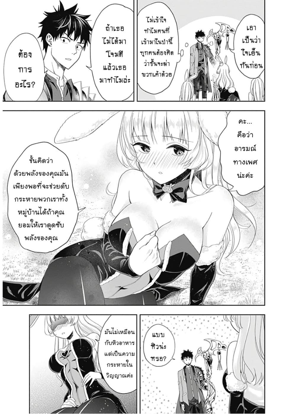 Ore no Ie ga Maryoku Spot datta Ken - Sundeiru dake de Sekai Saikyou page 5