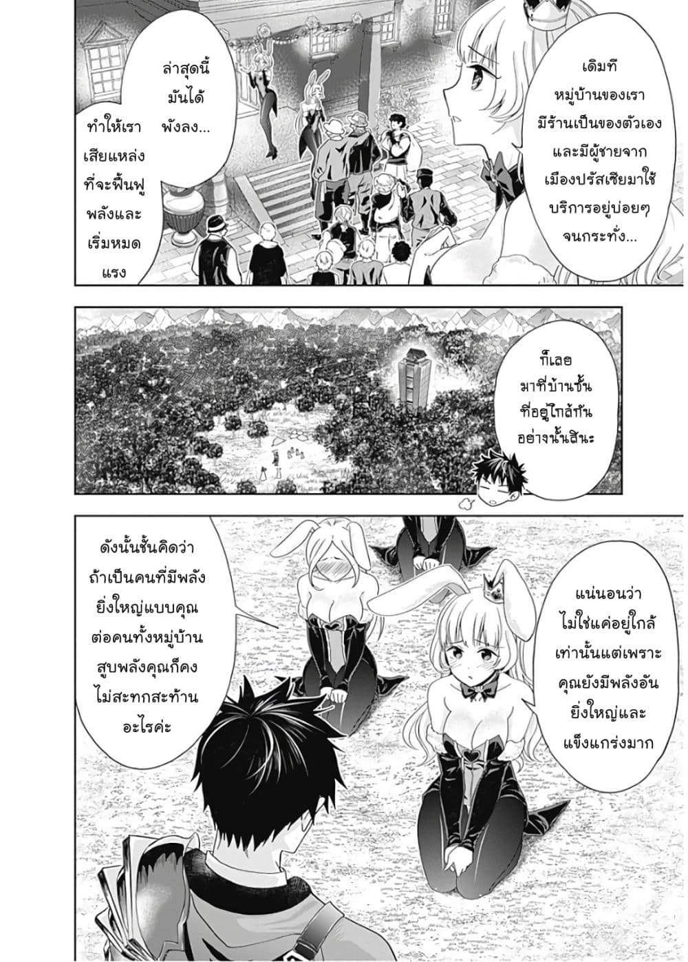 Ore no Ie ga Maryoku Spot datta Ken - Sundeiru dake de Sekai Saikyou page 6