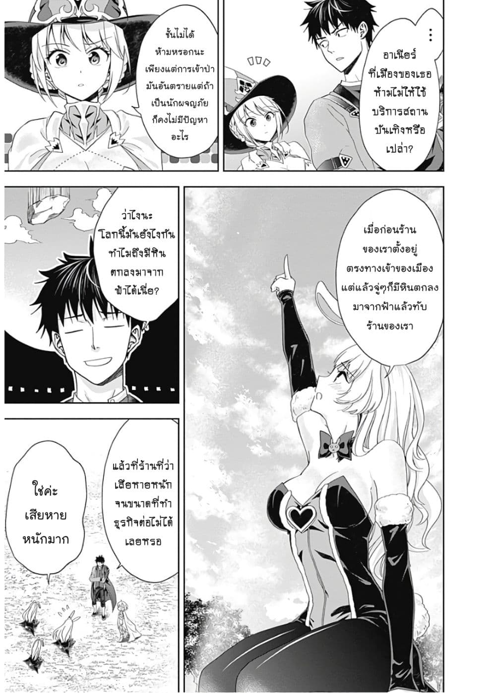 Ore no Ie ga Maryoku Spot datta Ken - Sundeiru dake de Sekai Saikyou page 7