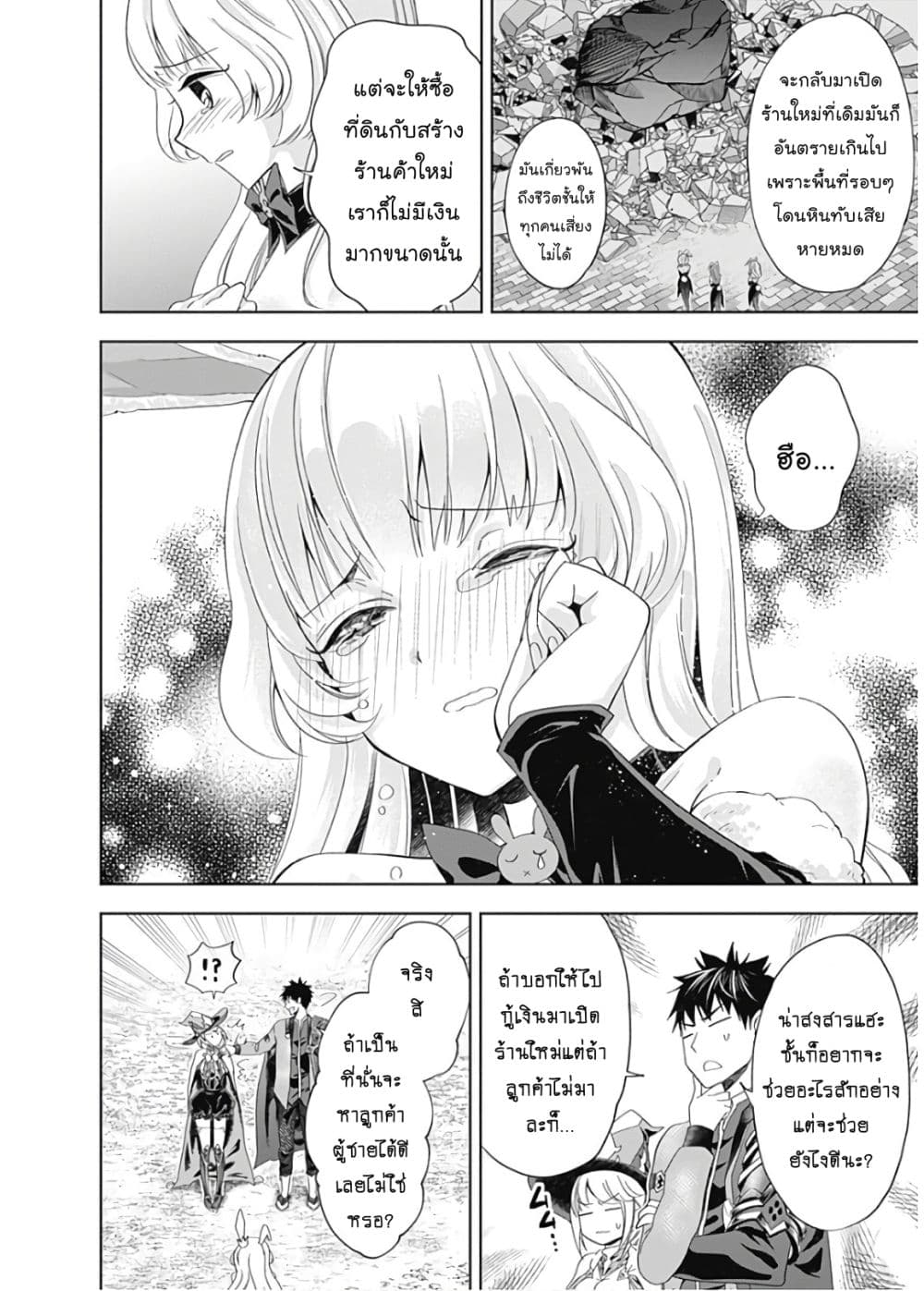 Ore no Ie ga Maryoku Spot datta Ken - Sundeiru dake de Sekai Saikyou page 8