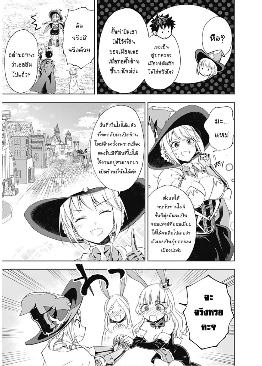 Ore no Ie ga Maryoku Spot datta Ken - Sundeiru dake de Sekai Saikyou page 9