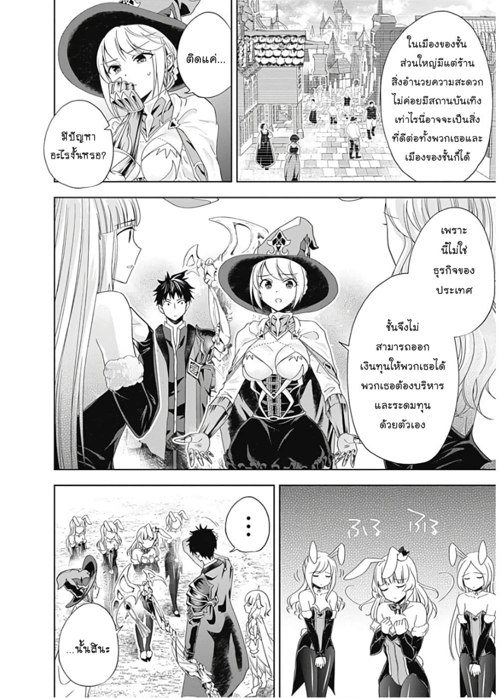 Ore no Ie ga Maryoku Spot datta Ken - Sundeiru dake de Sekai Saikyou page 10