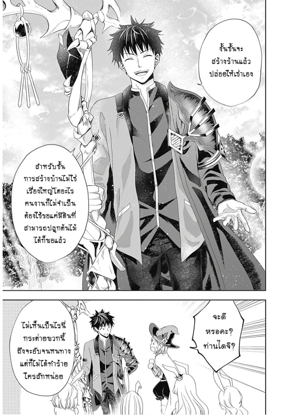Ore no Ie ga Maryoku Spot datta Ken - Sundeiru dake de Sekai Saikyou page 11