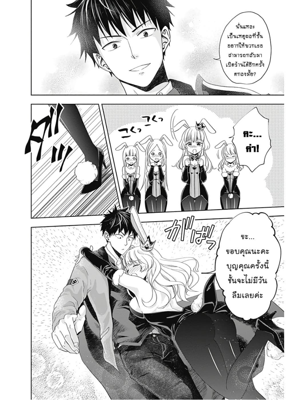 Ore no Ie ga Maryoku Spot datta Ken - Sundeiru dake de Sekai Saikyou page 12