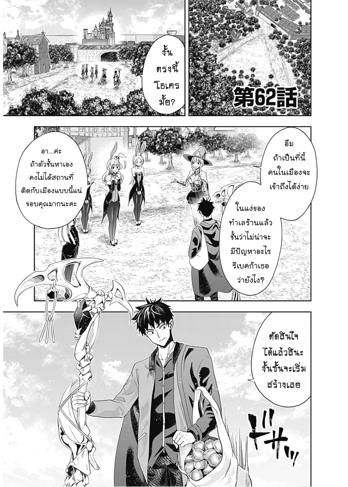 Ore no Ie ga Maryoku Spot datta Ken - Sundeiru dake de Sekai Saikyou page 1
