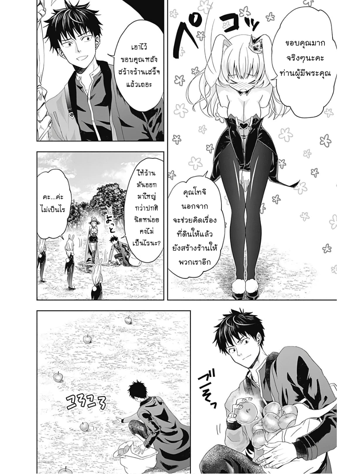 Ore no Ie ga Maryoku Spot datta Ken - Sundeiru dake de Sekai Saikyou page 2