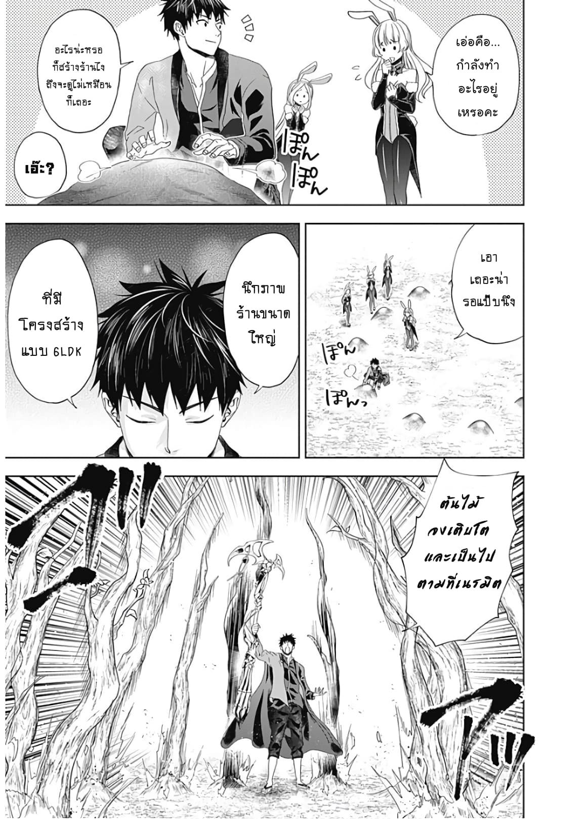 Ore no Ie ga Maryoku Spot datta Ken - Sundeiru dake de Sekai Saikyou page 3