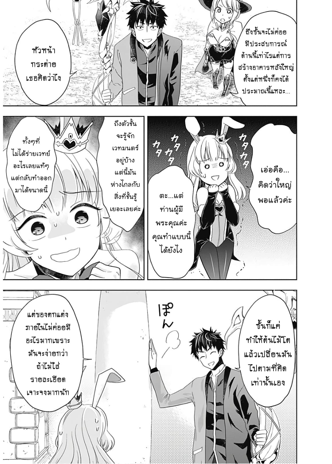 Ore no Ie ga Maryoku Spot datta Ken - Sundeiru dake de Sekai Saikyou page 5