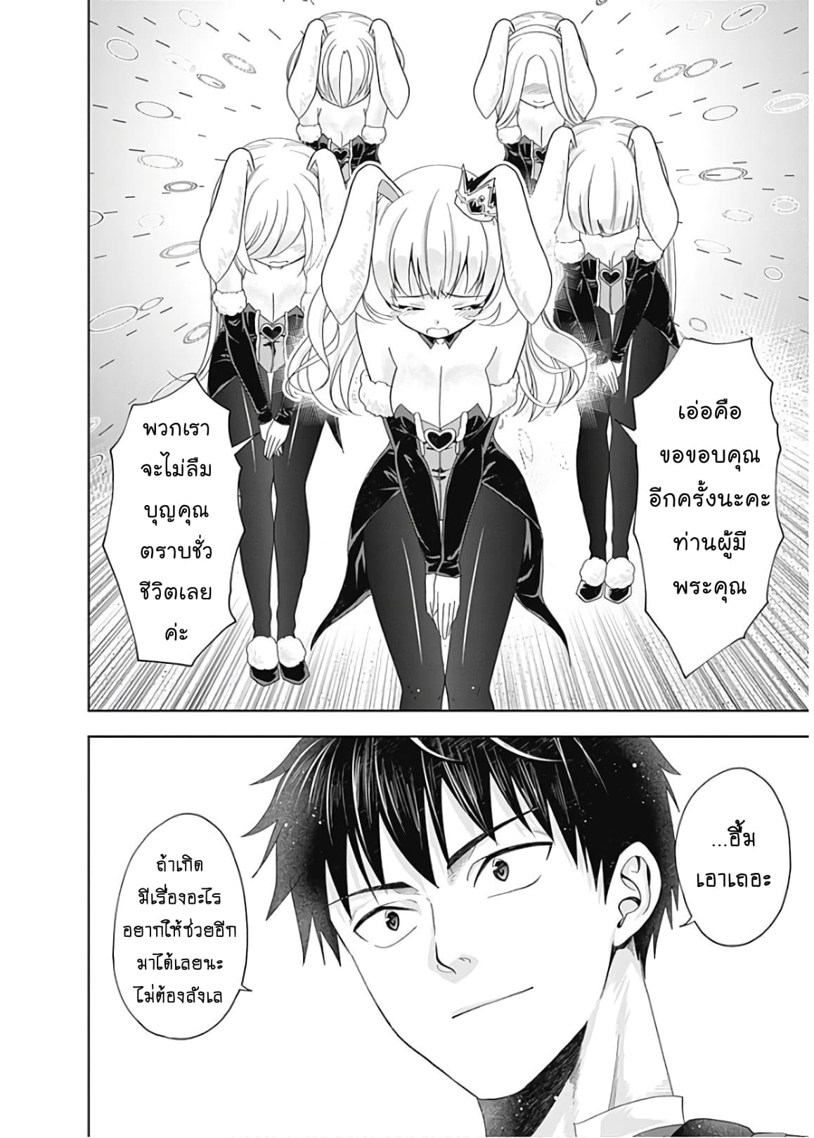 Ore no Ie ga Maryoku Spot datta Ken - Sundeiru dake de Sekai Saikyou page 8