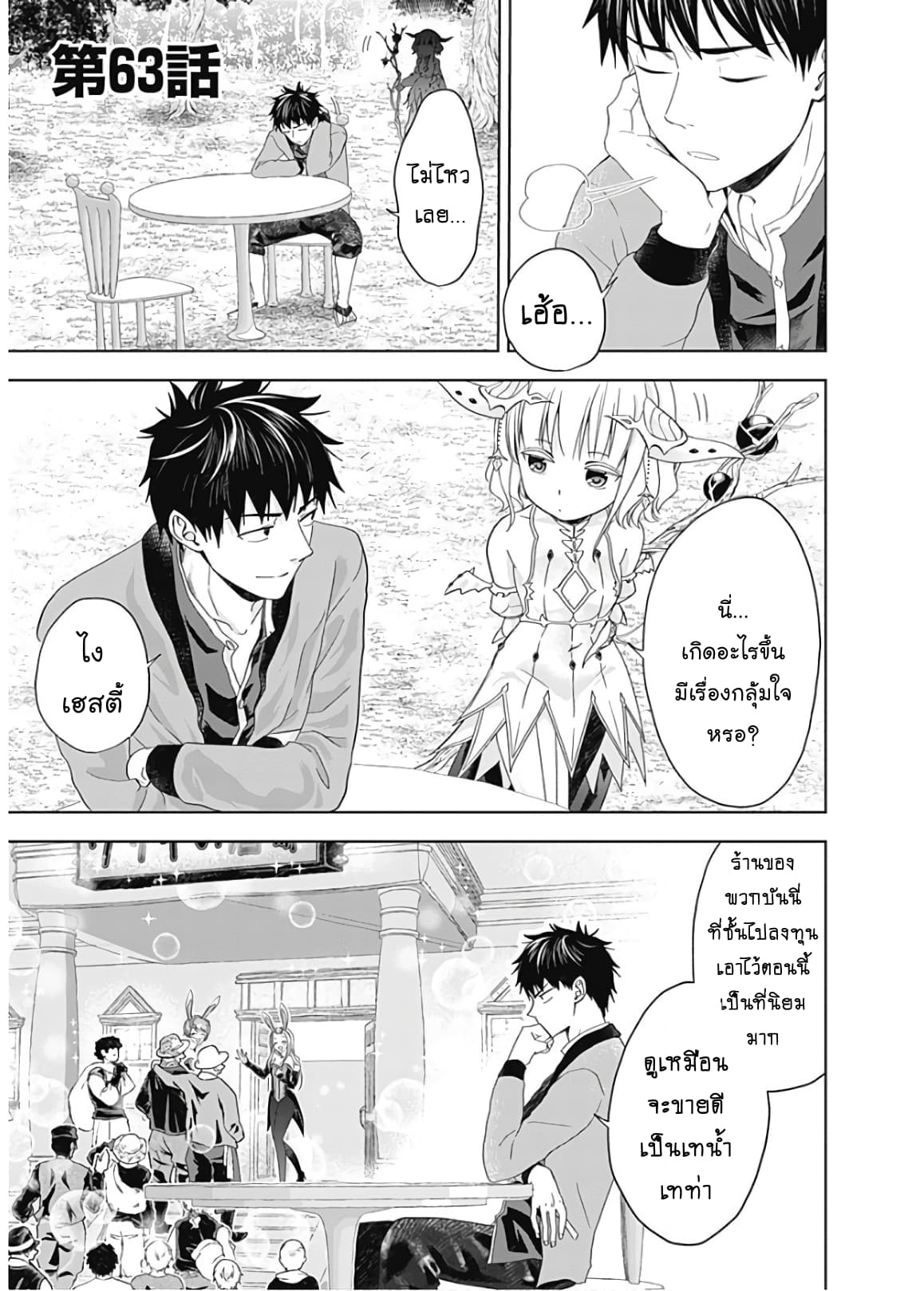 Ore no Ie ga Maryoku Spot datta Ken - Sundeiru dake de Sekai Saikyou page 1