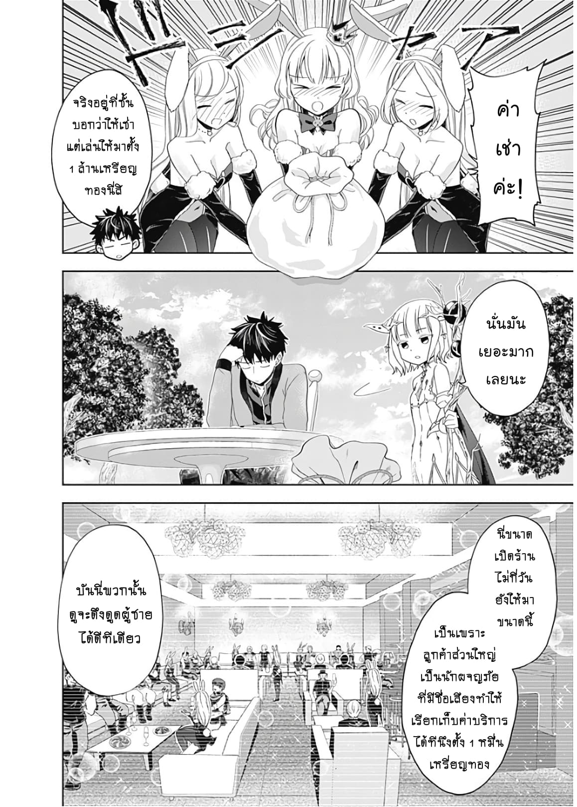 Ore no Ie ga Maryoku Spot datta Ken - Sundeiru dake de Sekai Saikyou page 2