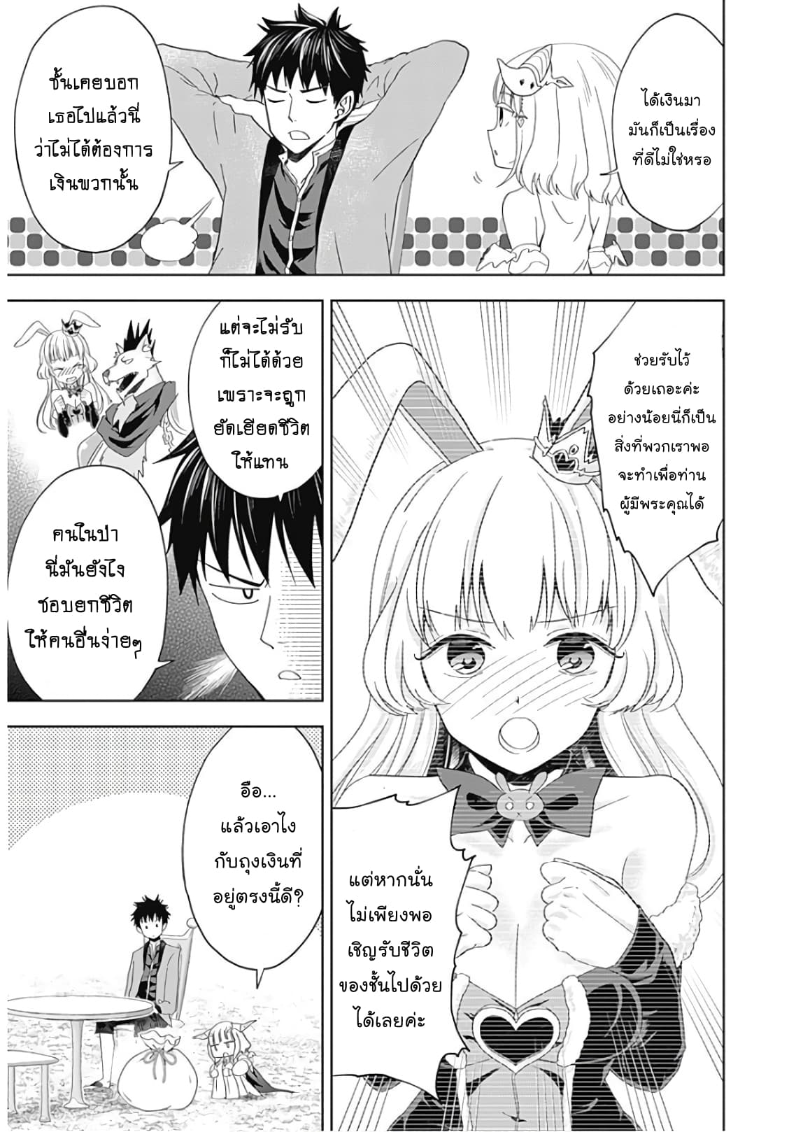 Ore no Ie ga Maryoku Spot datta Ken - Sundeiru dake de Sekai Saikyou page 3