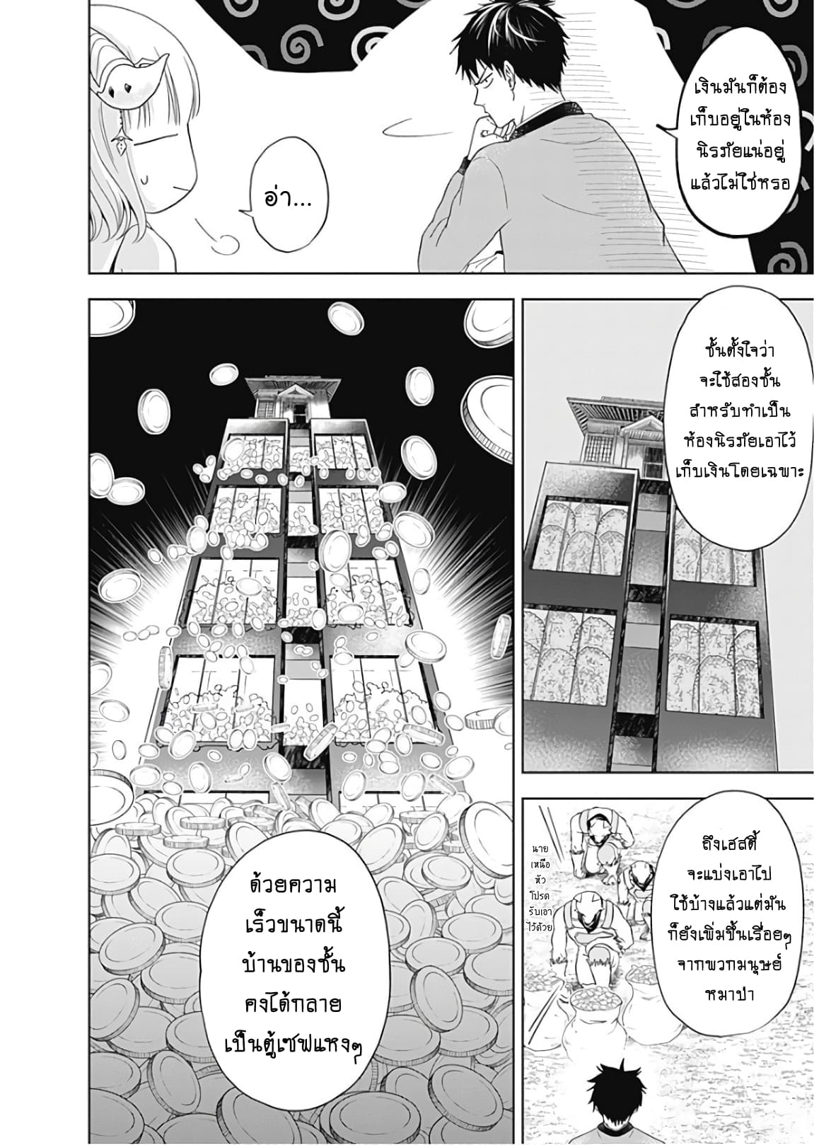 Ore no Ie ga Maryoku Spot datta Ken - Sundeiru dake de Sekai Saikyou page 4