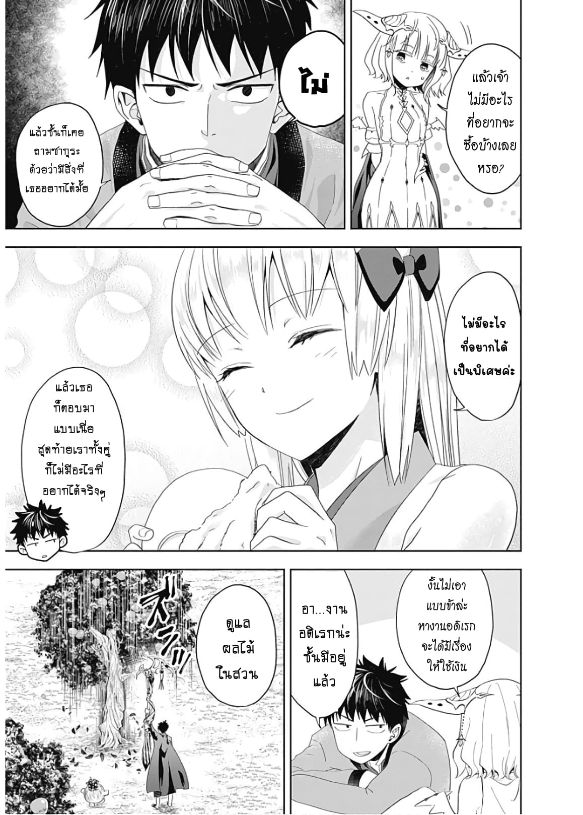 Ore no Ie ga Maryoku Spot datta Ken - Sundeiru dake de Sekai Saikyou page 5