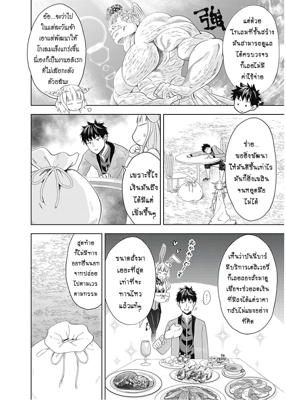 Ore no Ie ga Maryoku Spot datta Ken - Sundeiru dake de Sekai Saikyou page 6