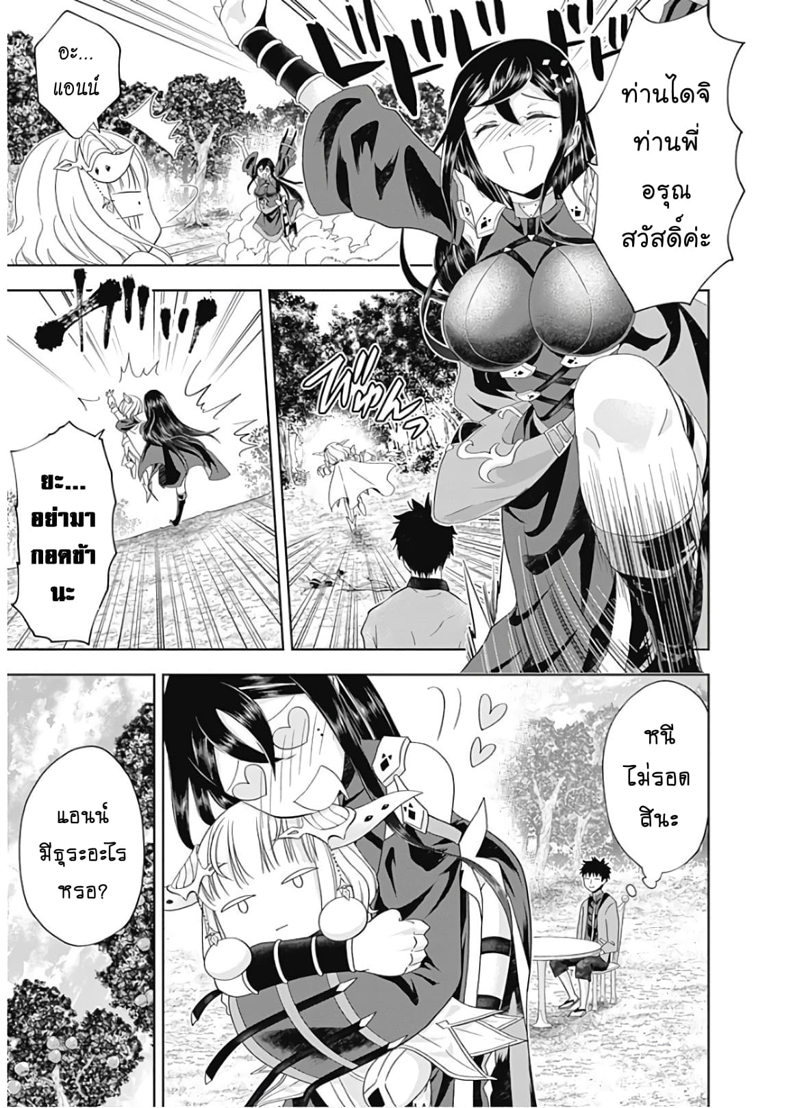 Ore no Ie ga Maryoku Spot datta Ken - Sundeiru dake de Sekai Saikyou page 7