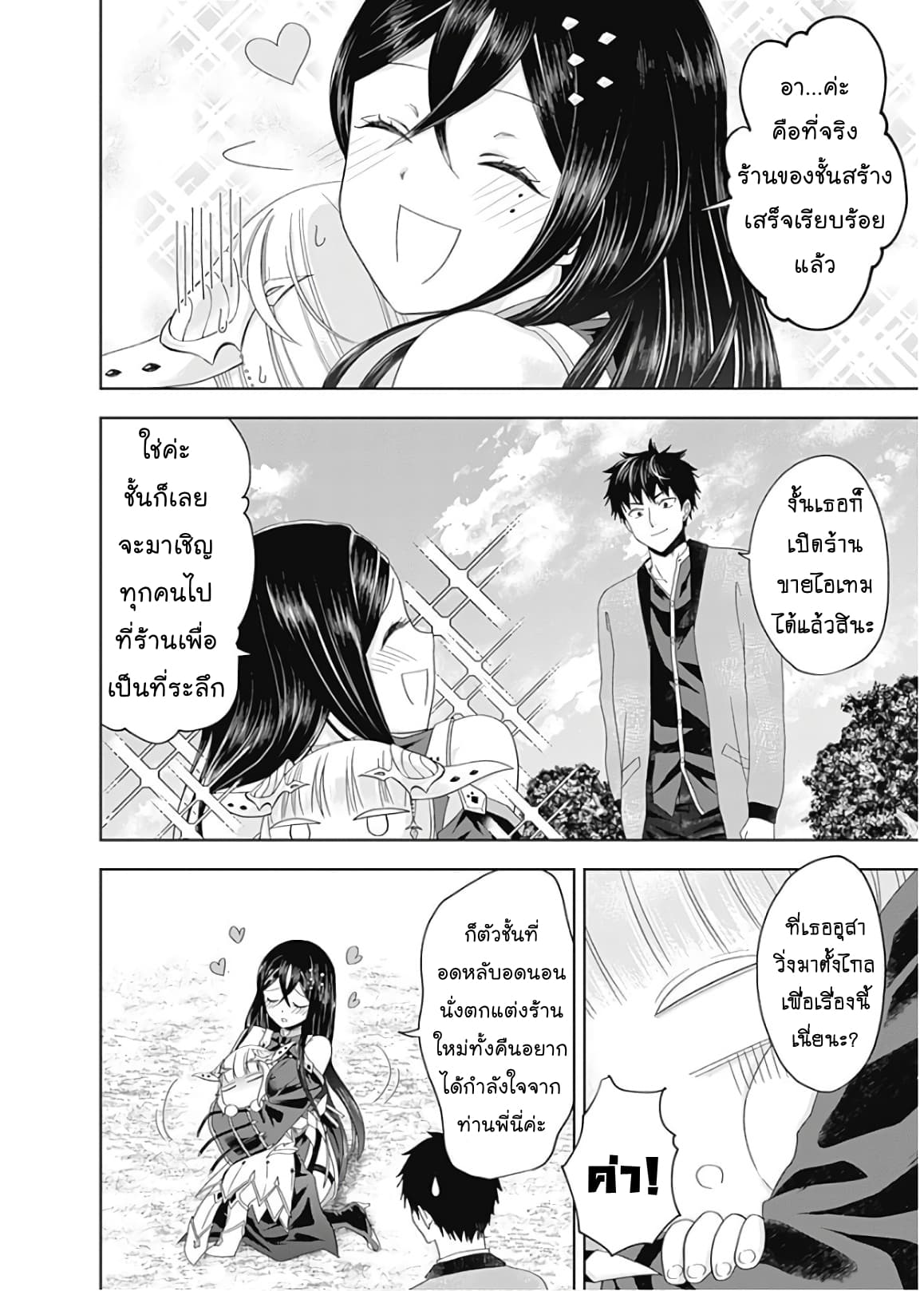Ore no Ie ga Maryoku Spot datta Ken - Sundeiru dake de Sekai Saikyou page 8