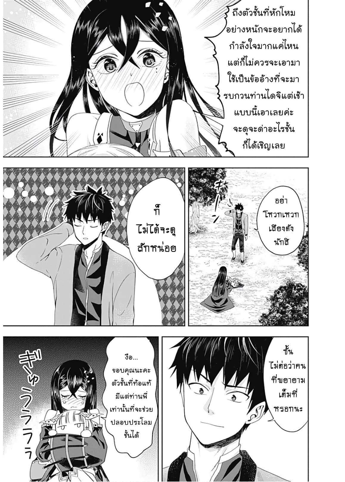 Ore no Ie ga Maryoku Spot datta Ken - Sundeiru dake de Sekai Saikyou page 9