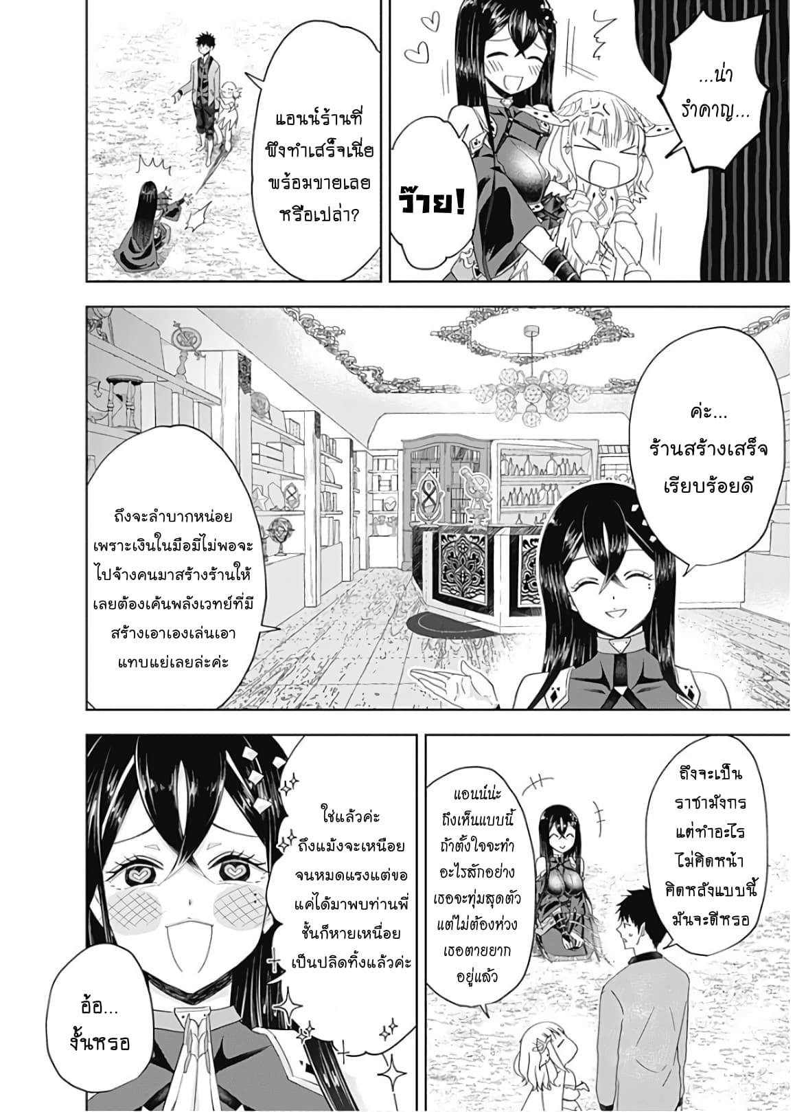 Ore no Ie ga Maryoku Spot datta Ken - Sundeiru dake de Sekai Saikyou page 10