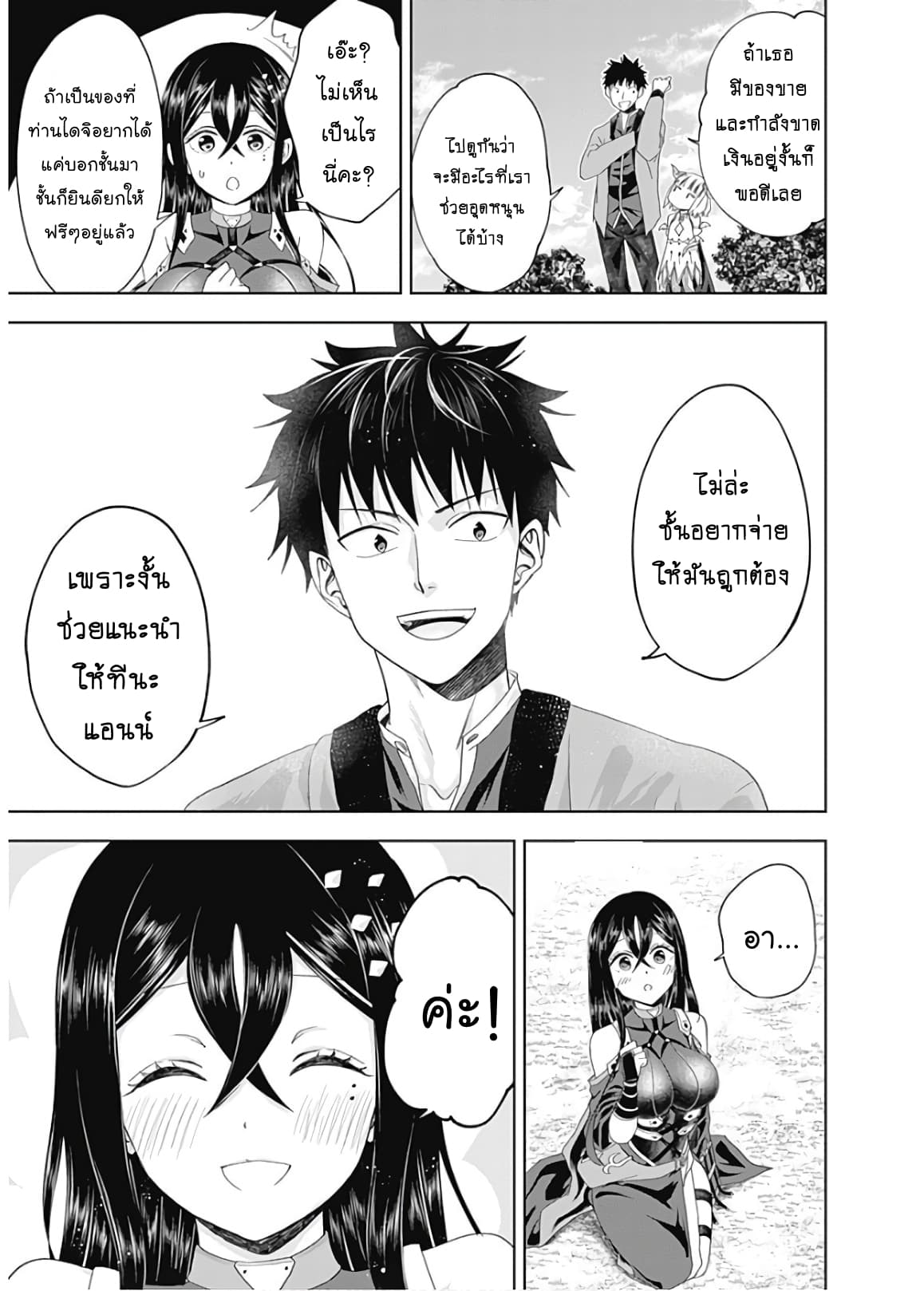 Ore no Ie ga Maryoku Spot datta Ken - Sundeiru dake de Sekai Saikyou page 11