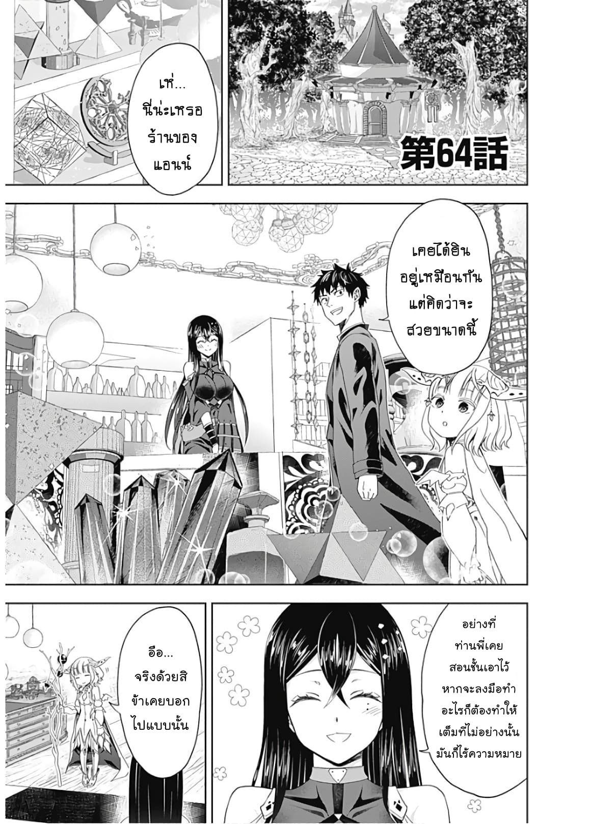 Ore no Ie ga Maryoku Spot datta Ken - Sundeiru dake de Sekai Saikyou page 1