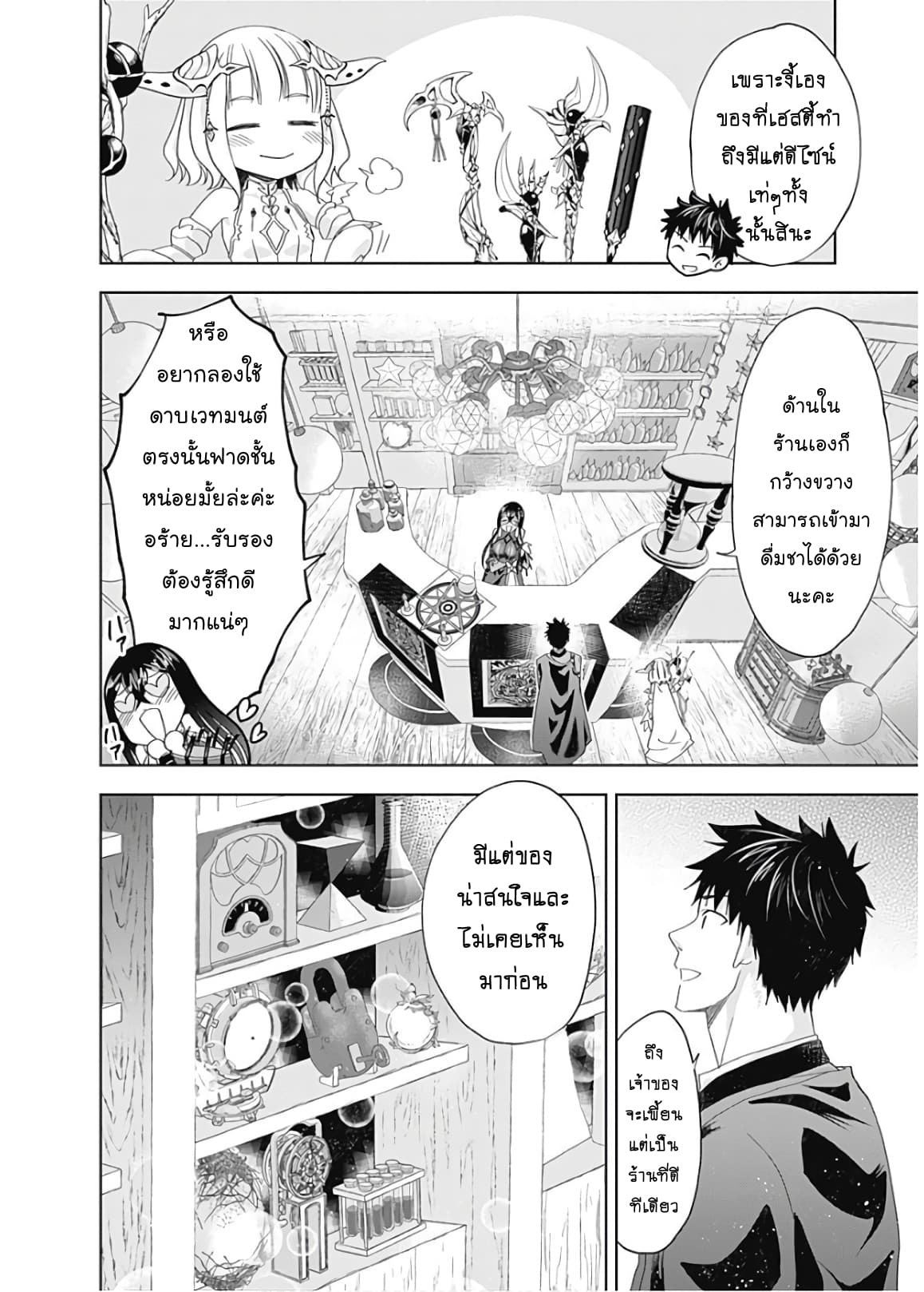Ore no Ie ga Maryoku Spot datta Ken - Sundeiru dake de Sekai Saikyou page 2