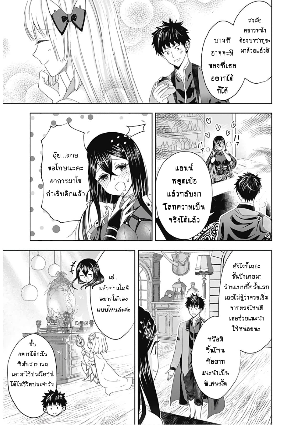 Ore no Ie ga Maryoku Spot datta Ken - Sundeiru dake de Sekai Saikyou page 3