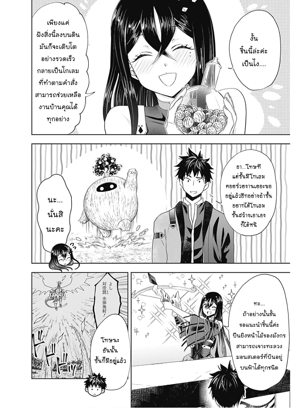 Ore no Ie ga Maryoku Spot datta Ken - Sundeiru dake de Sekai Saikyou page 4