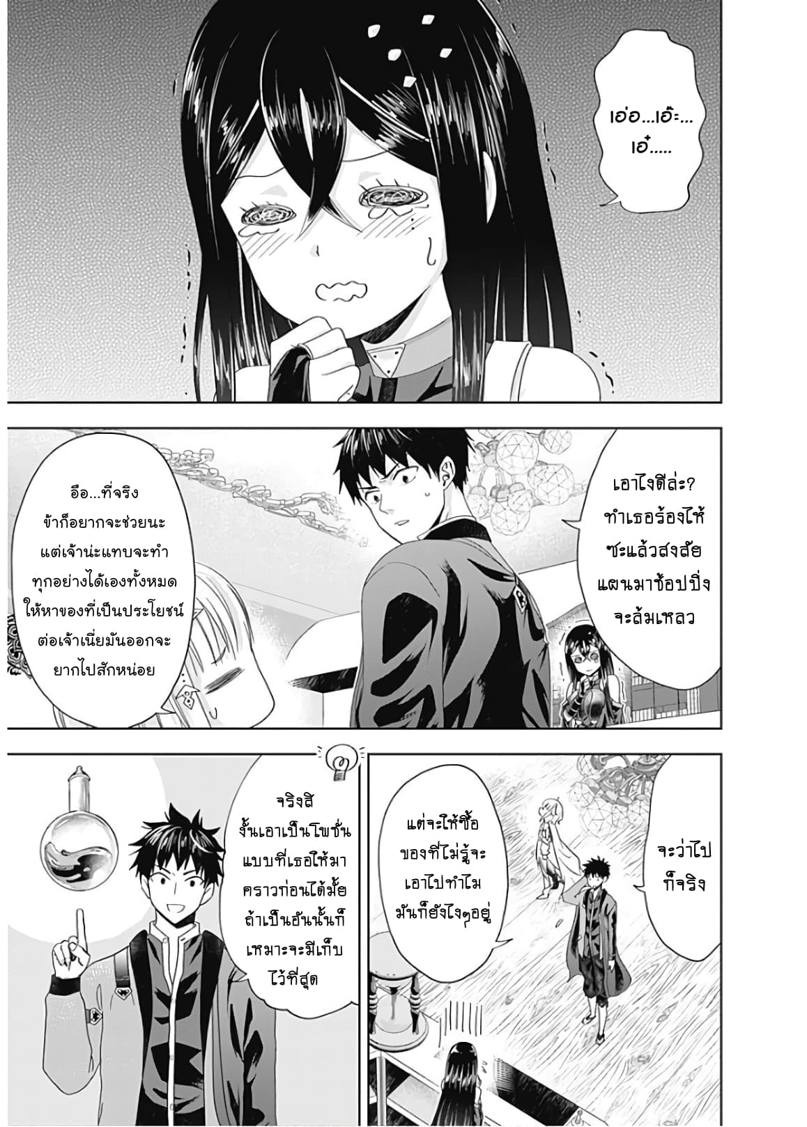 Ore no Ie ga Maryoku Spot datta Ken - Sundeiru dake de Sekai Saikyou page 5