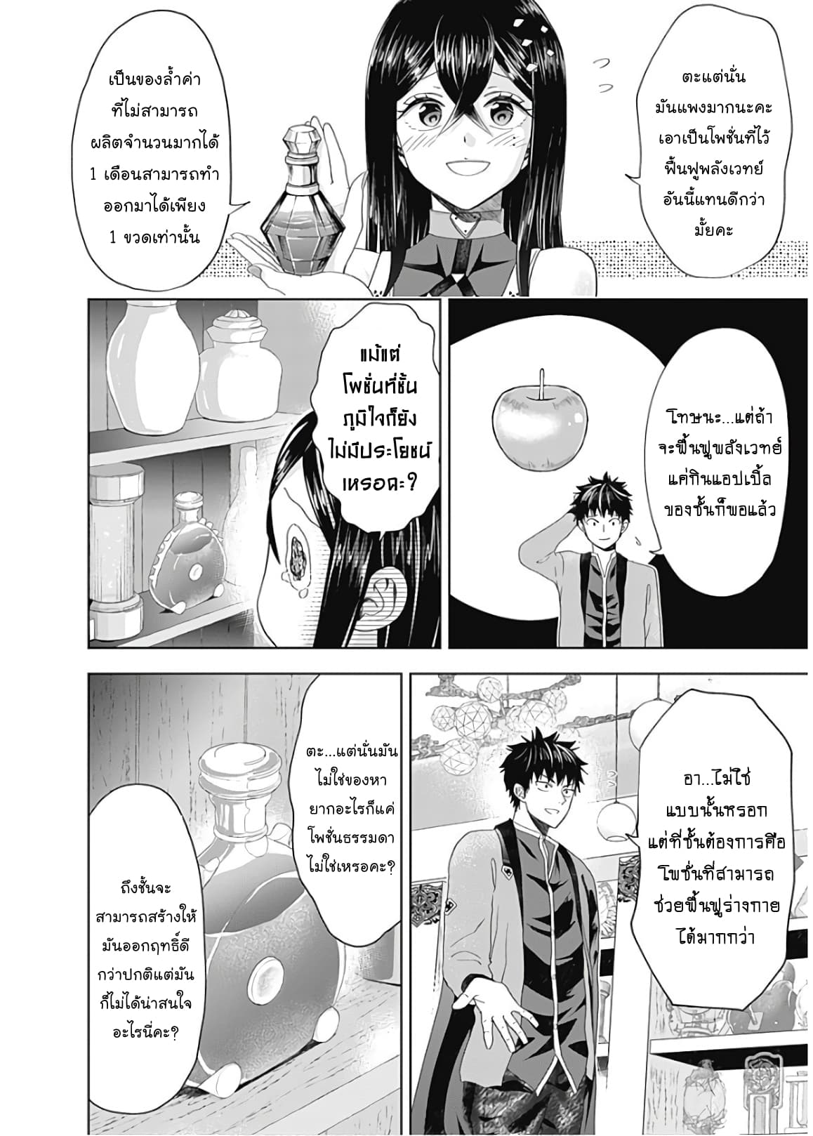 Ore no Ie ga Maryoku Spot datta Ken - Sundeiru dake de Sekai Saikyou page 6