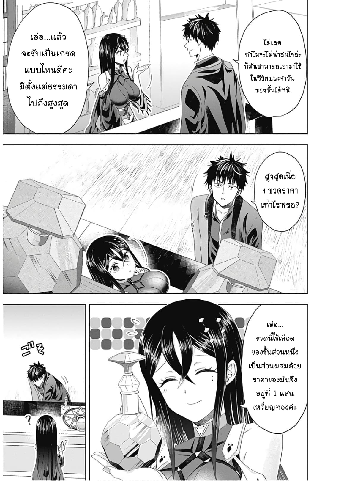 Ore no Ie ga Maryoku Spot datta Ken - Sundeiru dake de Sekai Saikyou page 7