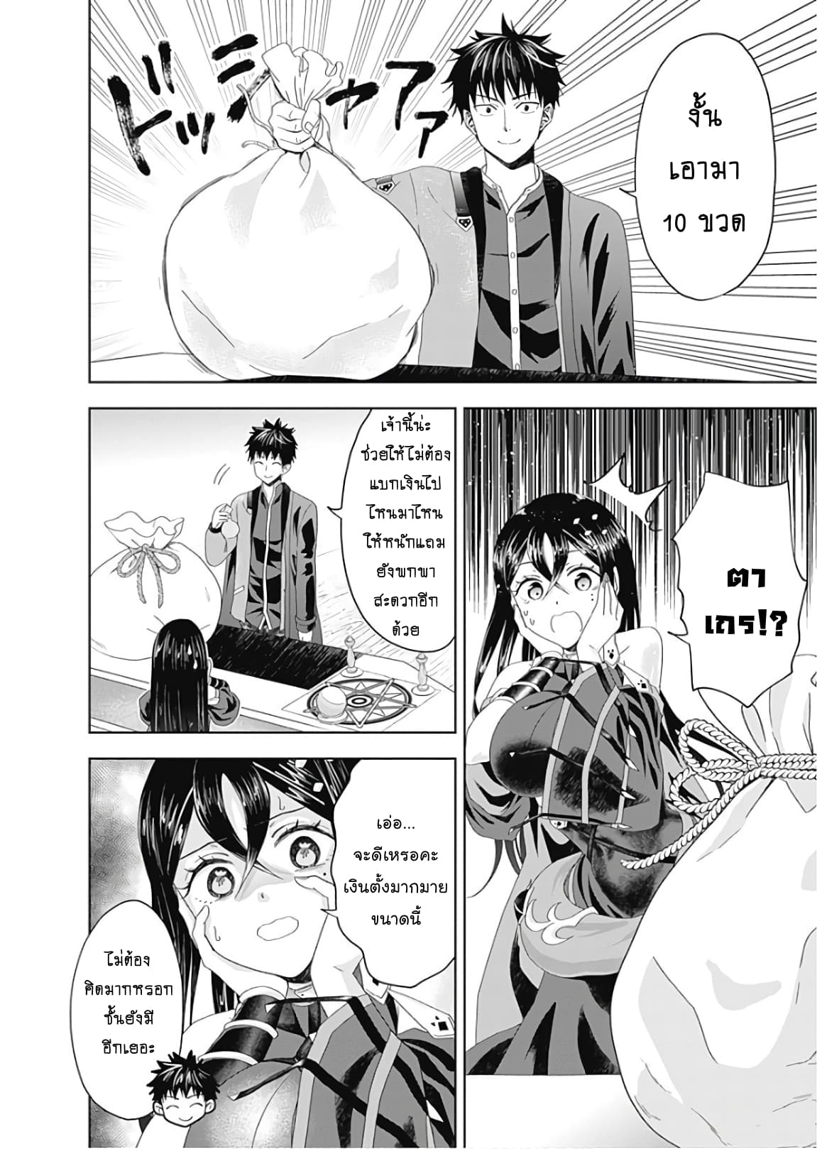 Ore no Ie ga Maryoku Spot datta Ken - Sundeiru dake de Sekai Saikyou page 8
