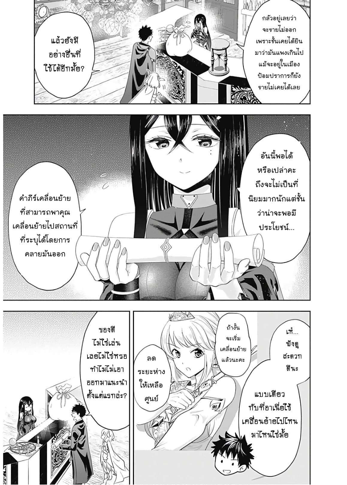 Ore no Ie ga Maryoku Spot datta Ken - Sundeiru dake de Sekai Saikyou page 9