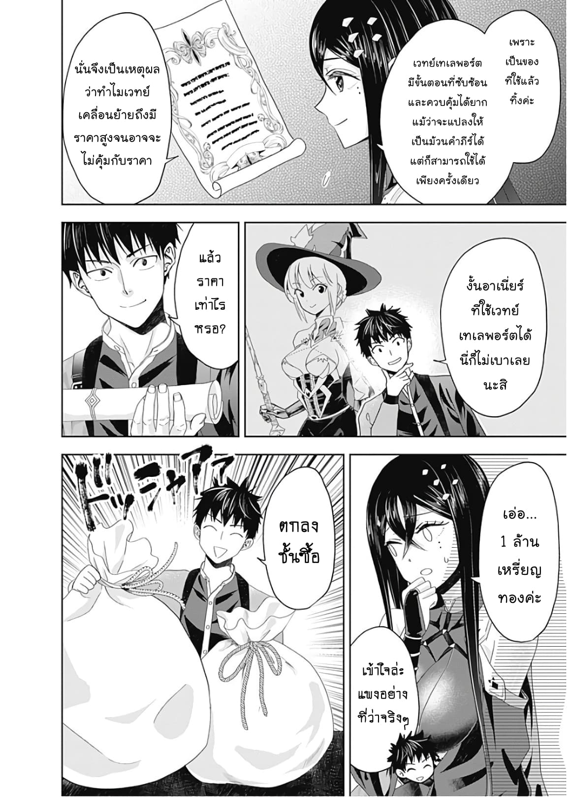 Ore no Ie ga Maryoku Spot datta Ken - Sundeiru dake de Sekai Saikyou page 10