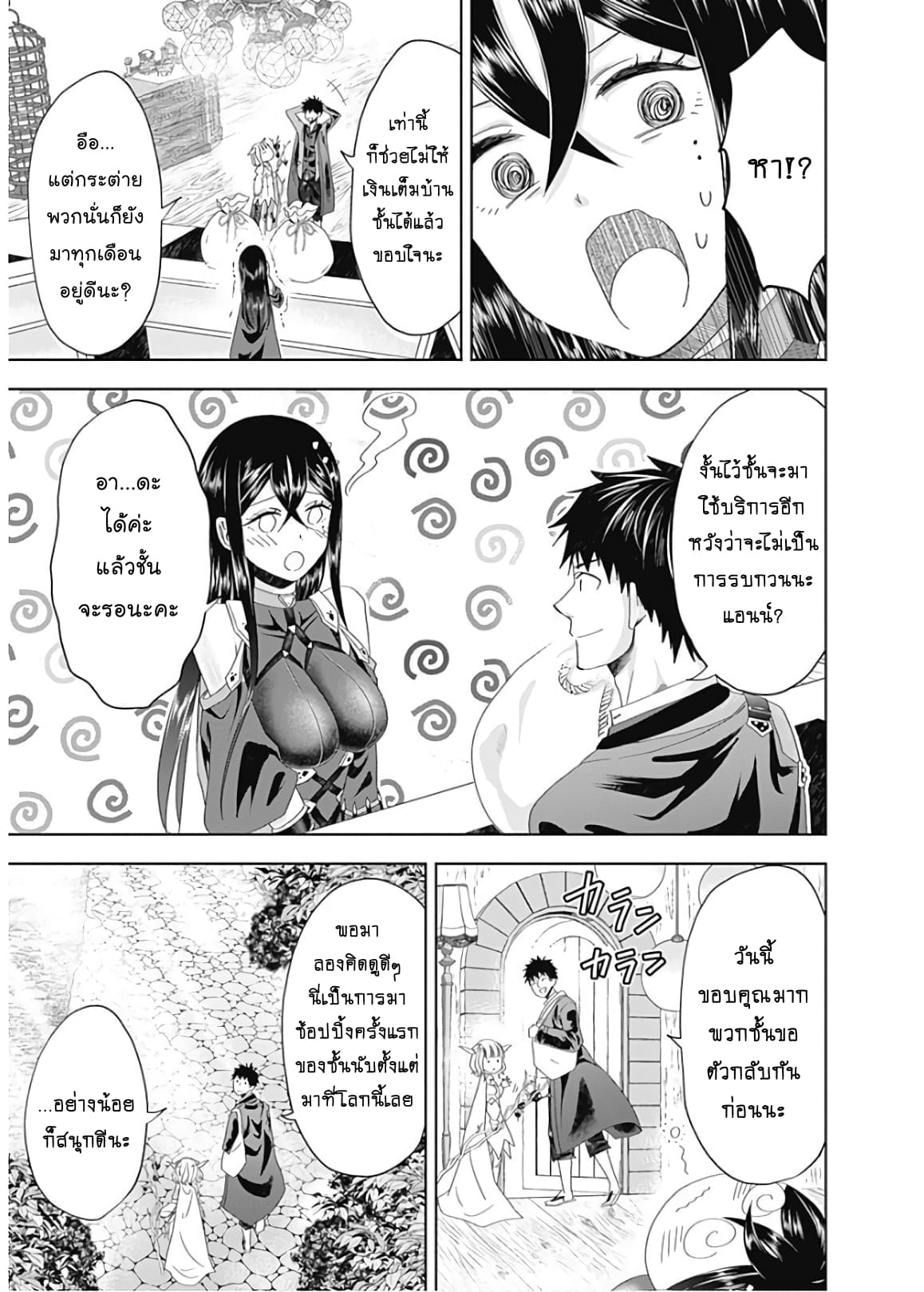 Ore no Ie ga Maryoku Spot datta Ken - Sundeiru dake de Sekai Saikyou page 11