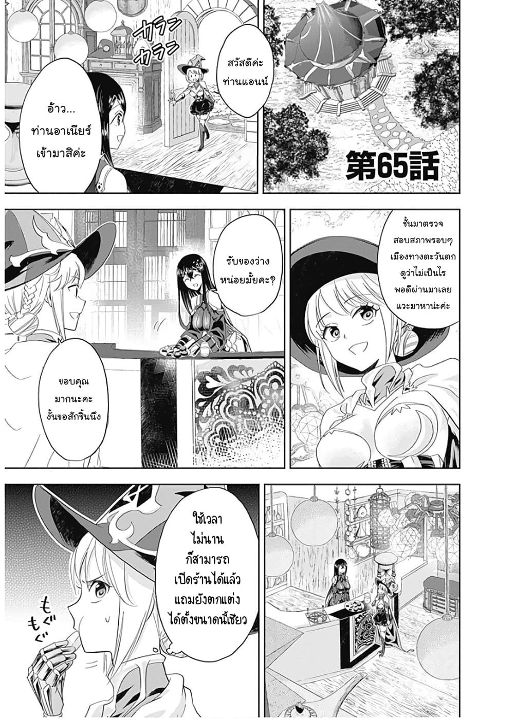 Ore no Ie ga Maryoku Spot datta Ken - Sundeiru dake de Sekai Saikyou page 1