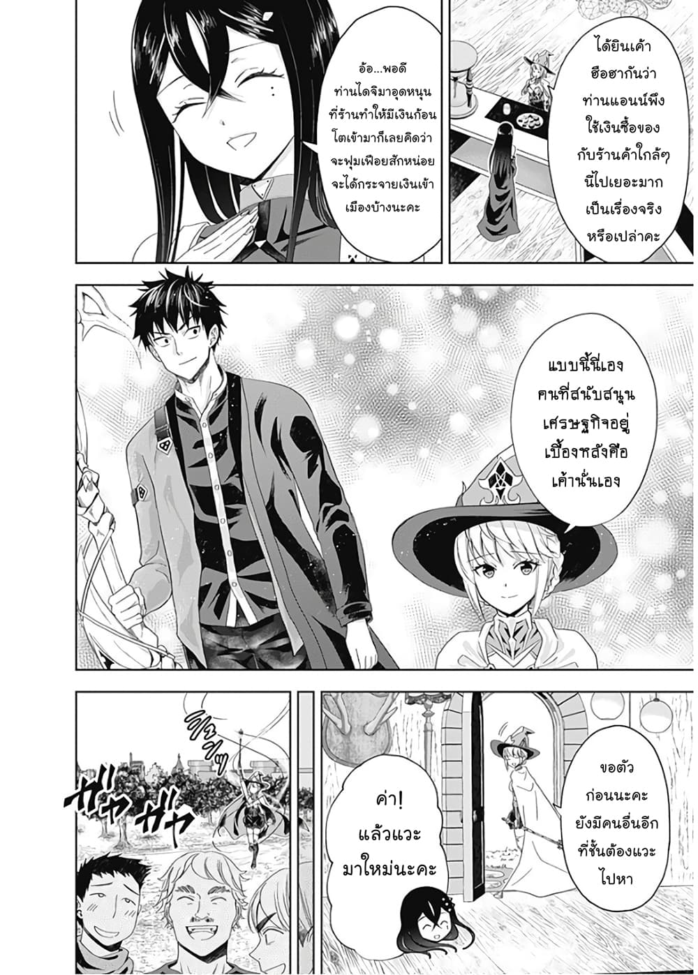 Ore no Ie ga Maryoku Spot datta Ken - Sundeiru dake de Sekai Saikyou page 2