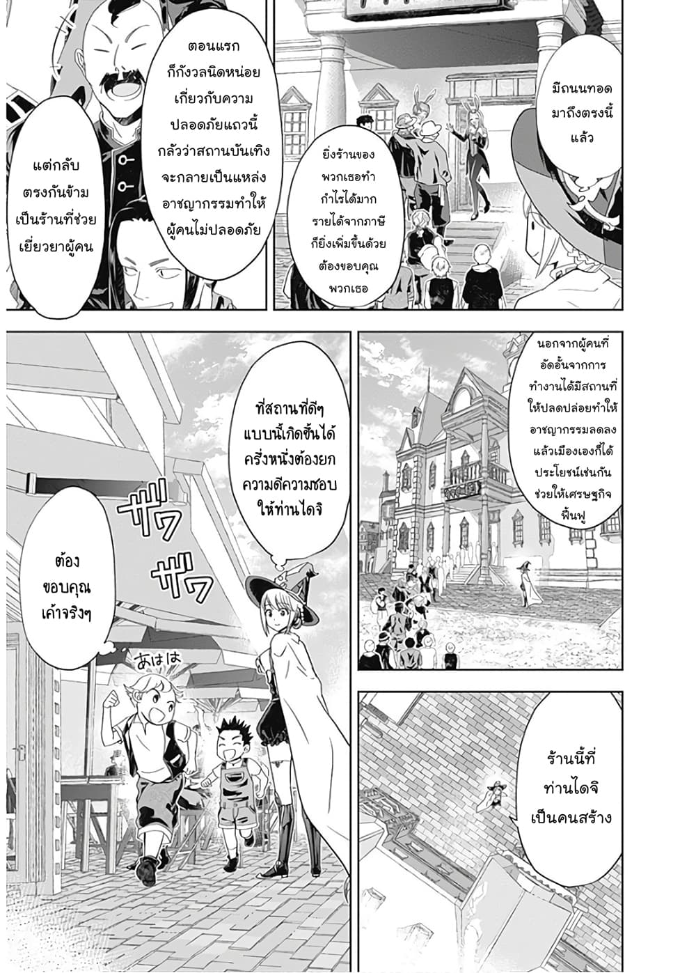 Ore no Ie ga Maryoku Spot datta Ken - Sundeiru dake de Sekai Saikyou page 3