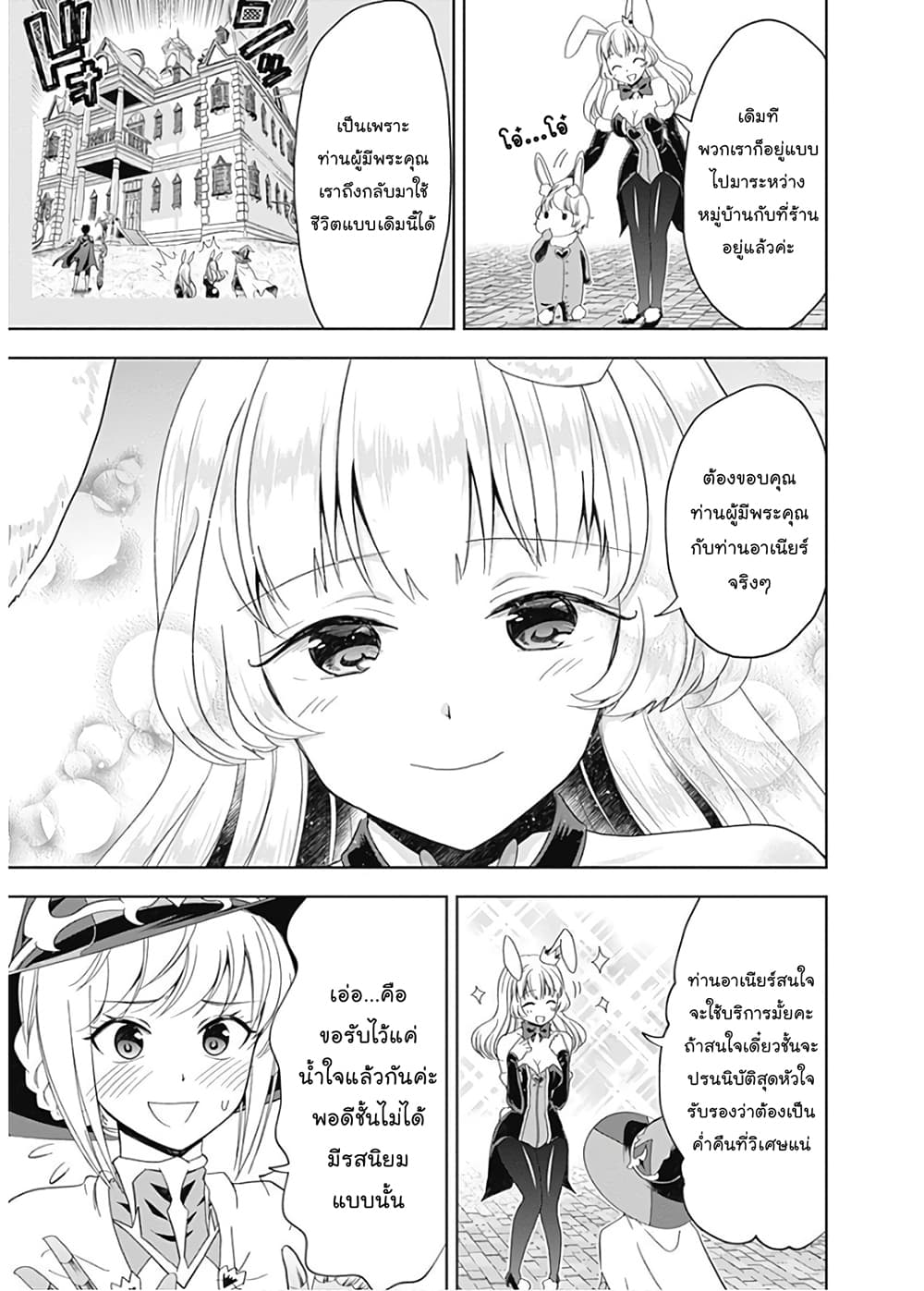 Ore no Ie ga Maryoku Spot datta Ken - Sundeiru dake de Sekai Saikyou page 5