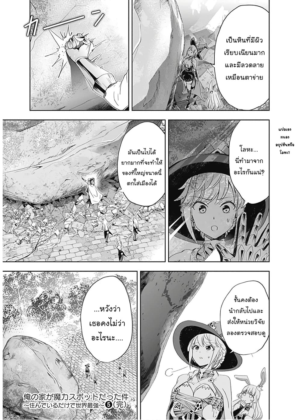 Ore no Ie ga Maryoku Spot datta Ken - Sundeiru dake de Sekai Saikyou page 7