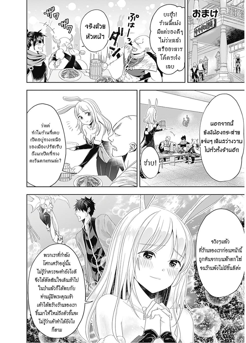 Ore no Ie ga Maryoku Spot datta Ken - Sundeiru dake de Sekai Saikyou page 8