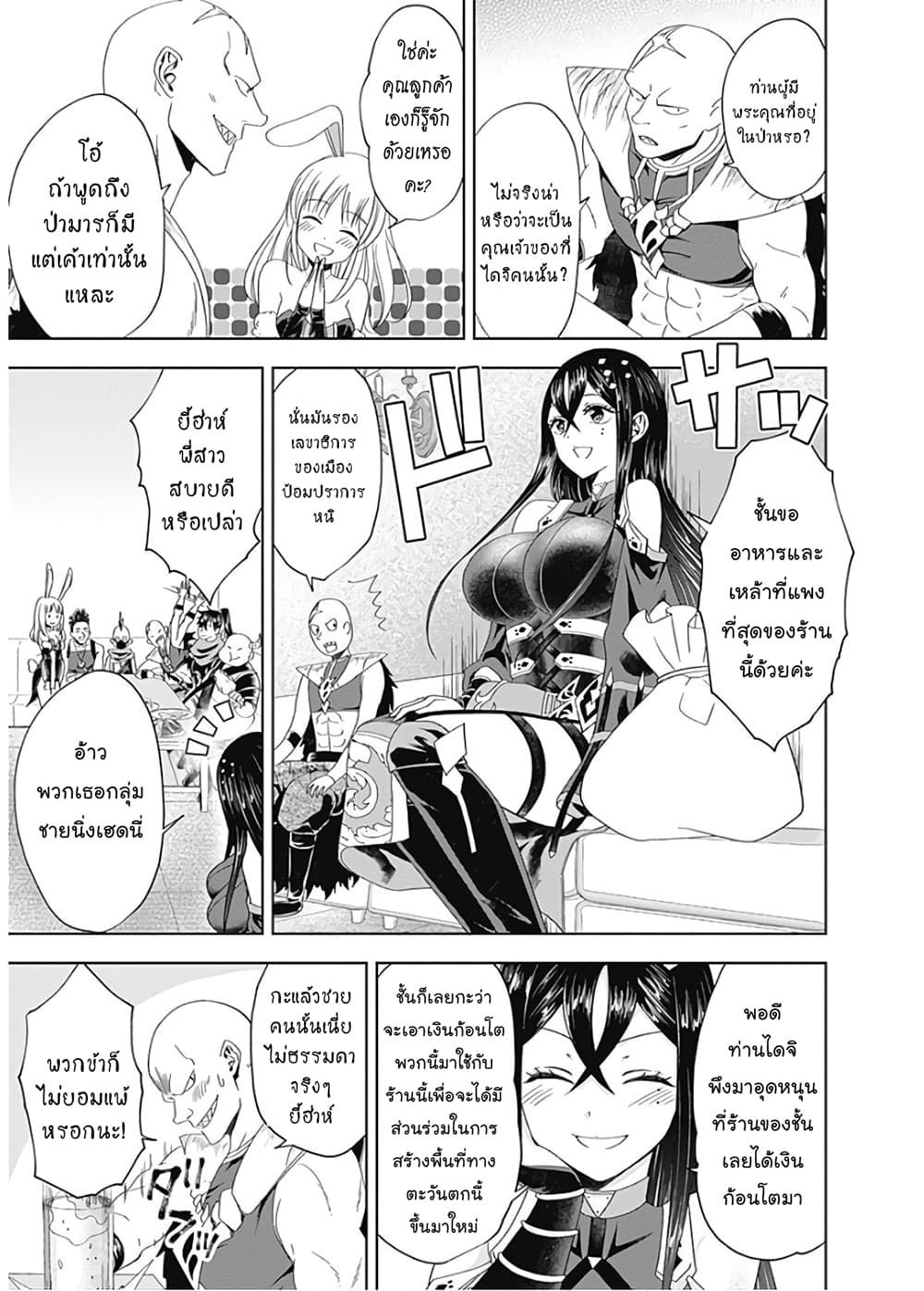 Ore no Ie ga Maryoku Spot datta Ken - Sundeiru dake de Sekai Saikyou page 9