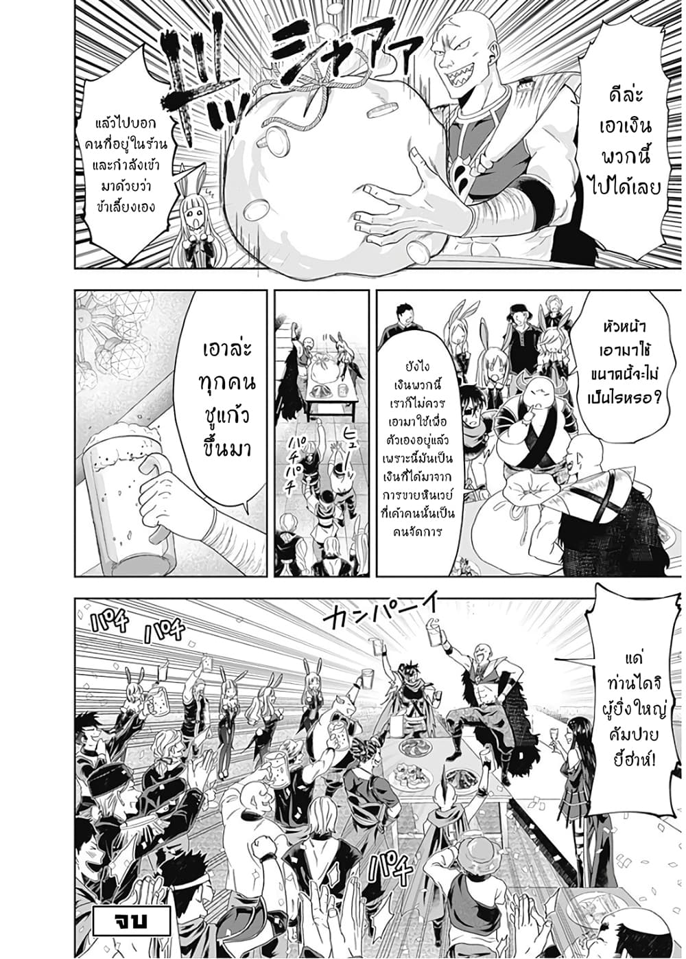 Ore no Ie ga Maryoku Spot datta Ken - Sundeiru dake de Sekai Saikyou page 10
