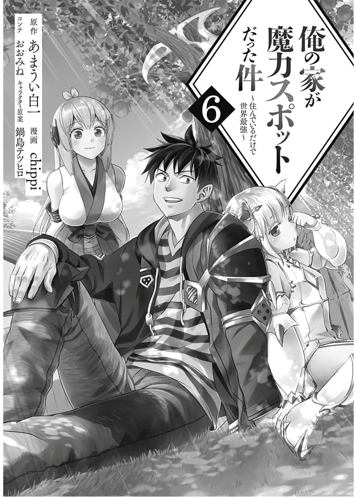 Ore no Ie ga Maryoku Spot datta Ken - Sundeiru dake de Sekai Saikyou page 2