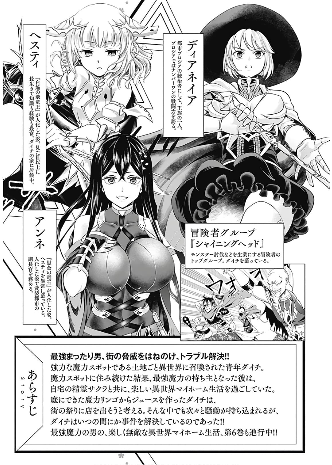 Ore no Ie ga Maryoku Spot datta Ken - Sundeiru dake de Sekai Saikyou page 4