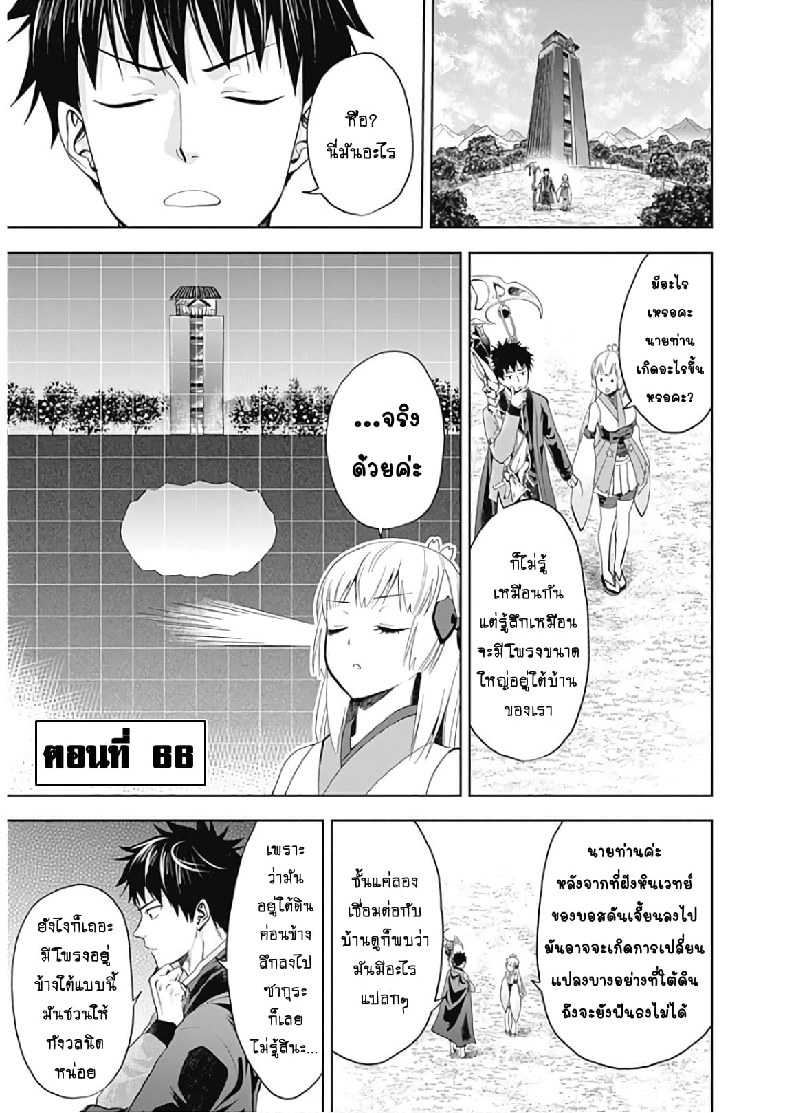 Ore no Ie ga Maryoku Spot datta Ken - Sundeiru dake de Sekai Saikyou page 5