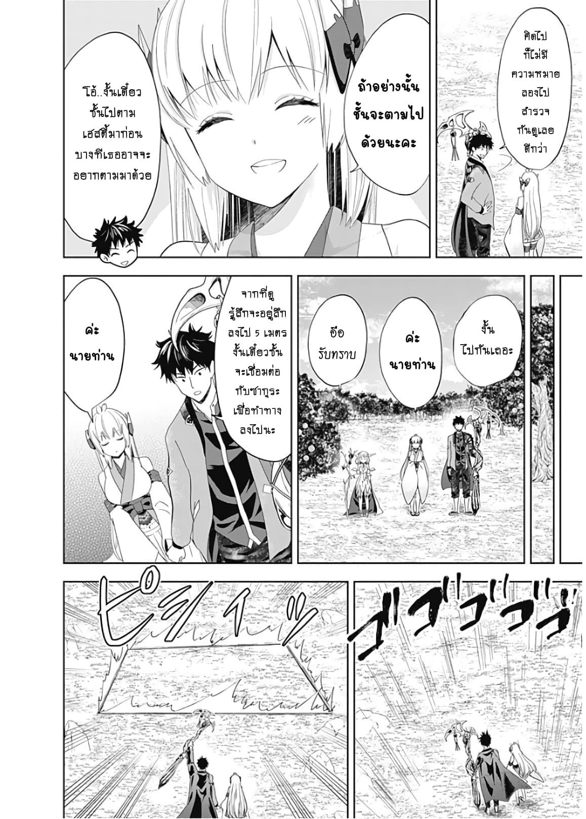 Ore no Ie ga Maryoku Spot datta Ken - Sundeiru dake de Sekai Saikyou page 6