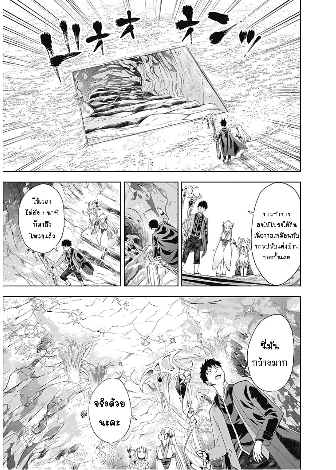 Ore no Ie ga Maryoku Spot datta Ken - Sundeiru dake de Sekai Saikyou page 7
