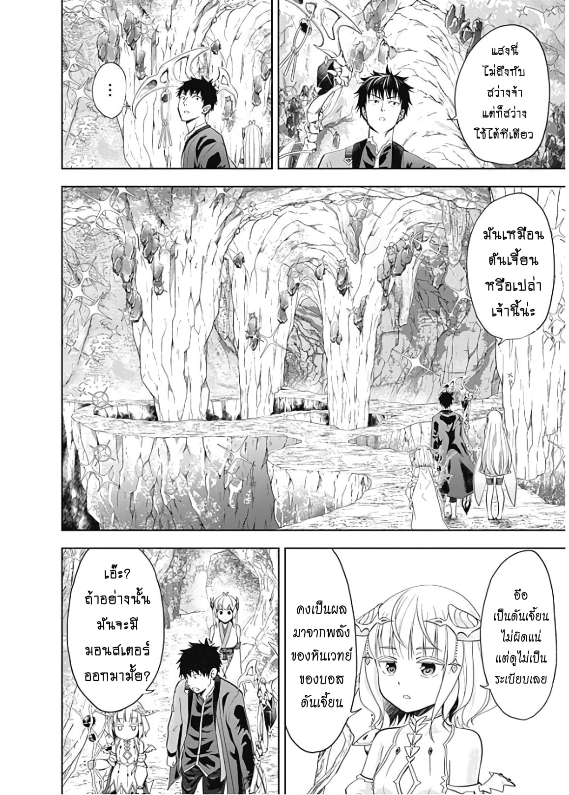 Ore no Ie ga Maryoku Spot datta Ken - Sundeiru dake de Sekai Saikyou page 8