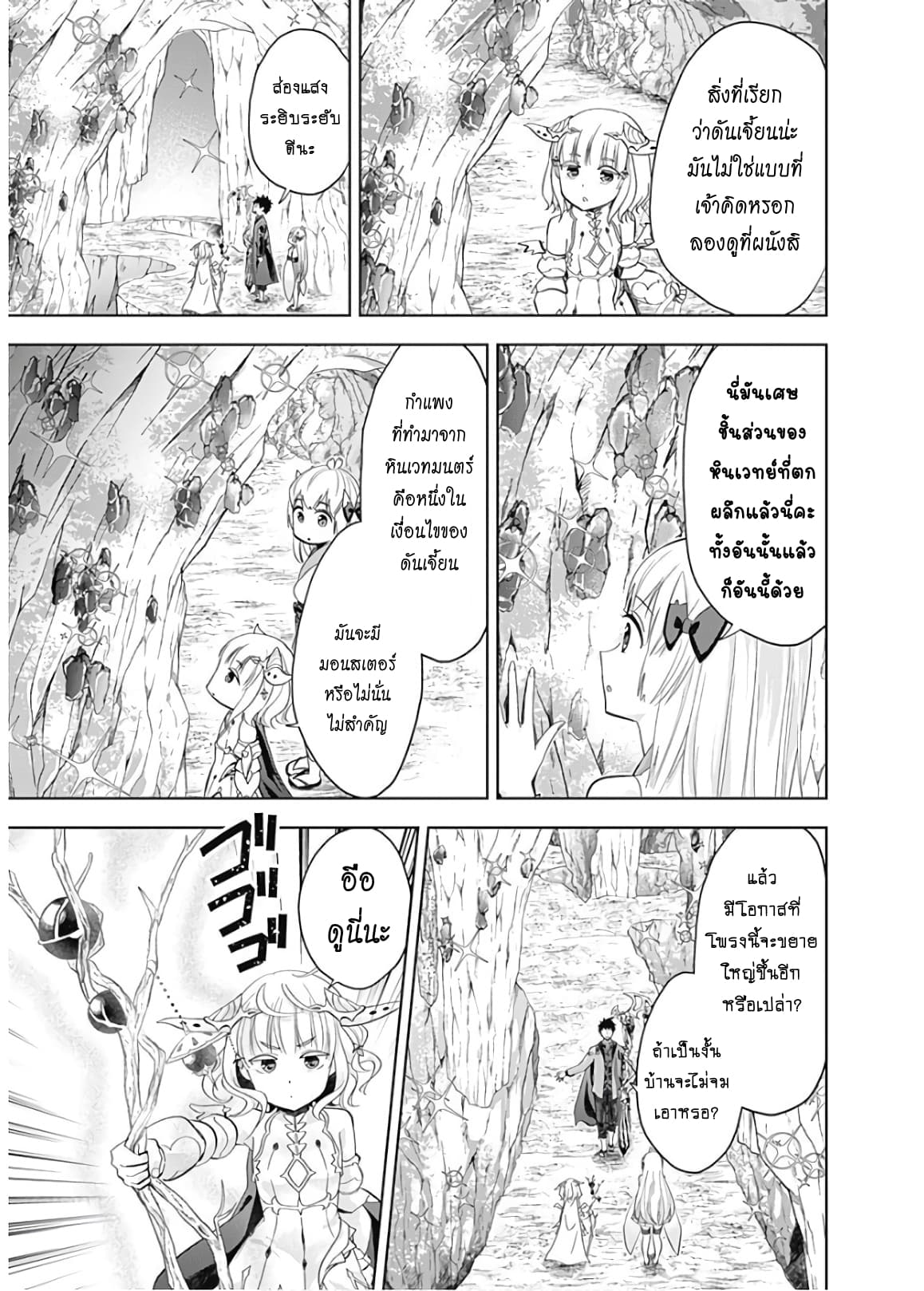 Ore no Ie ga Maryoku Spot datta Ken - Sundeiru dake de Sekai Saikyou page 9
